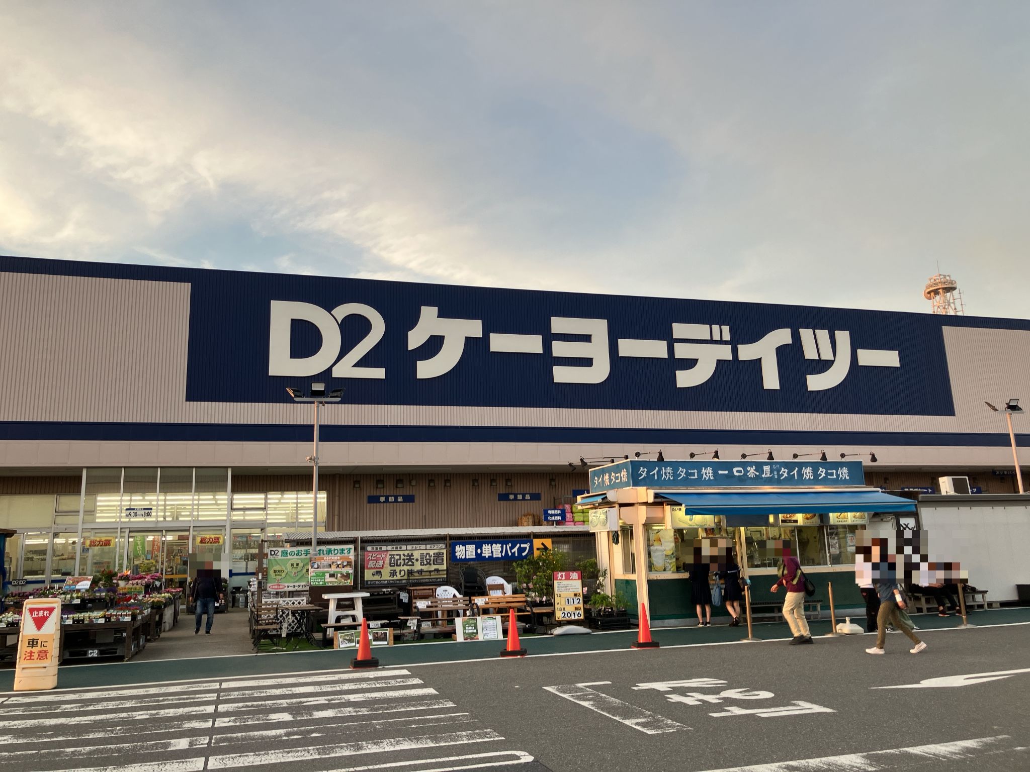 DCM木更津潮見店